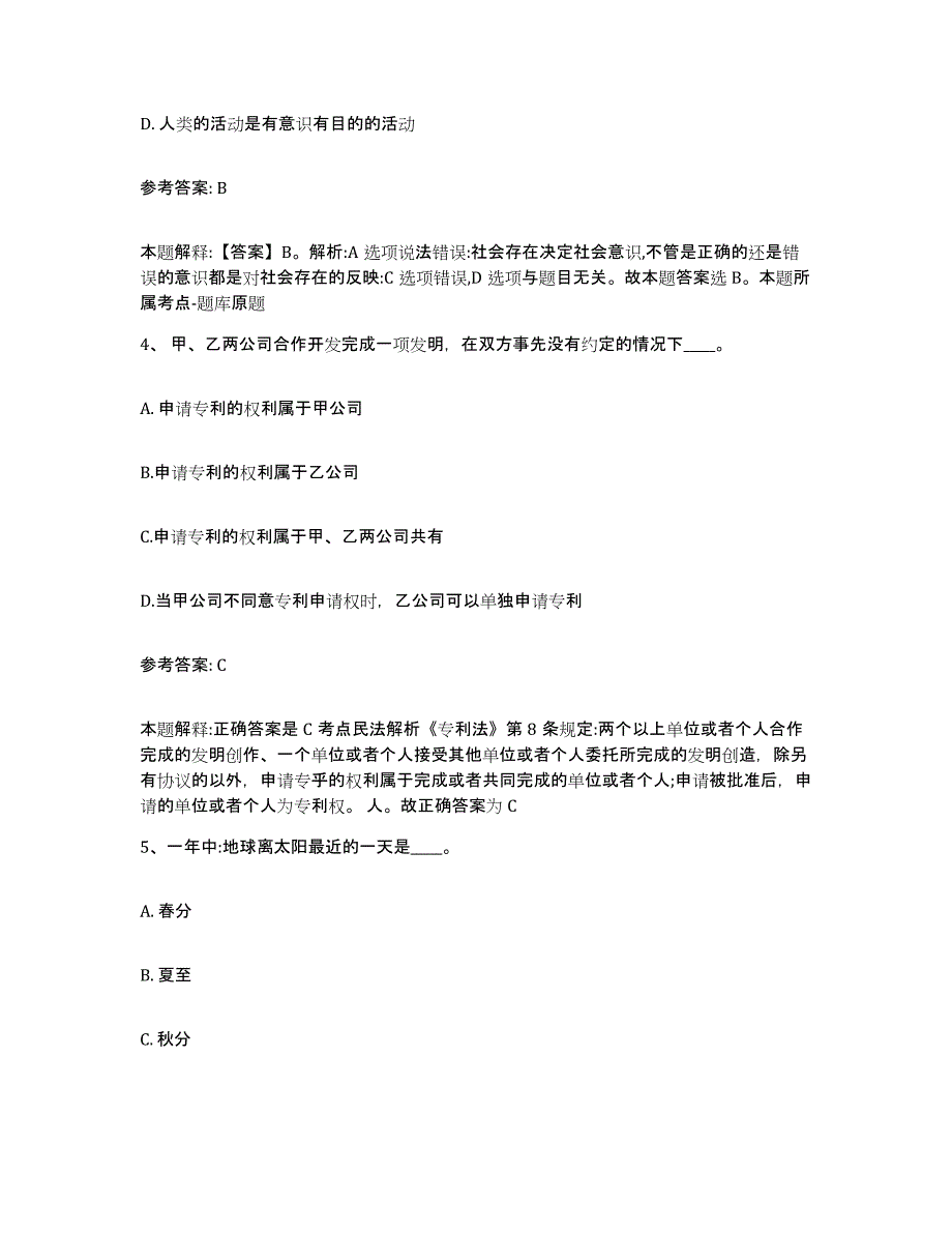 备考2025安徽省池州市石台县网格员招聘高分题库附答案_第2页