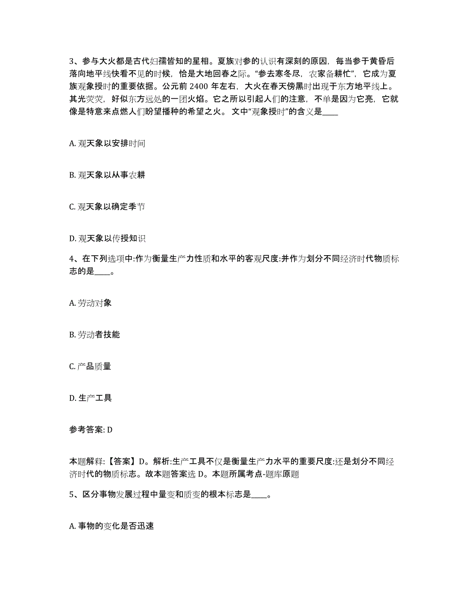 备考2025广东省湛江市吴川市网格员招聘模拟考核试卷含答案_第2页