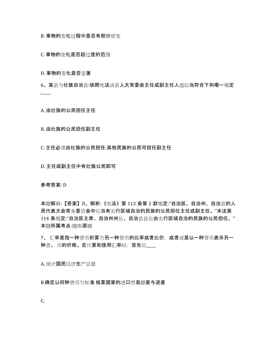 备考2025广东省湛江市吴川市网格员招聘模拟考核试卷含答案_第3页