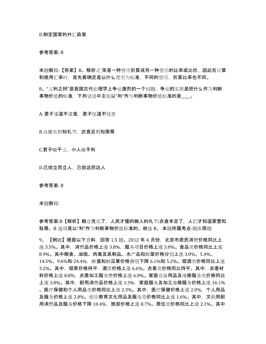 备考2025广东省湛江市吴川市网格员招聘模拟考核试卷含答案_第4页