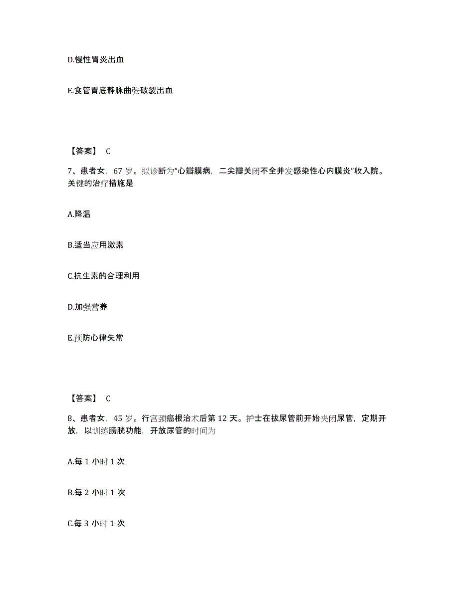 备考2025黑龙江哈尔滨市香坊区中医院执业护士资格考试高分通关题型题库附解析答案_第4页