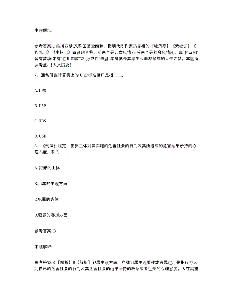 备考2025四川省成都市青羊区网格员招聘过关检测试卷B卷附答案_第4页