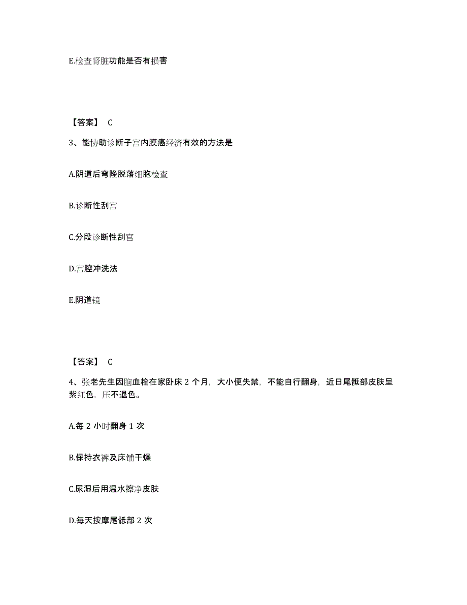 备考2025黑龙江密山市人民医院急救中心执业护士资格考试能力提升试卷B卷附答案_第2页