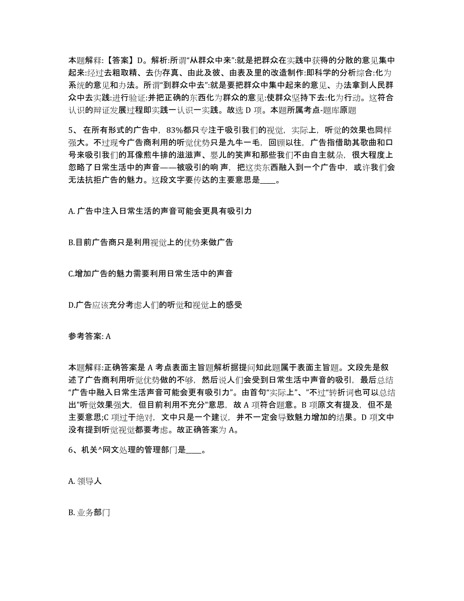 备考2025云南省保山市施甸县网格员招聘押题练习试题B卷含答案_第3页