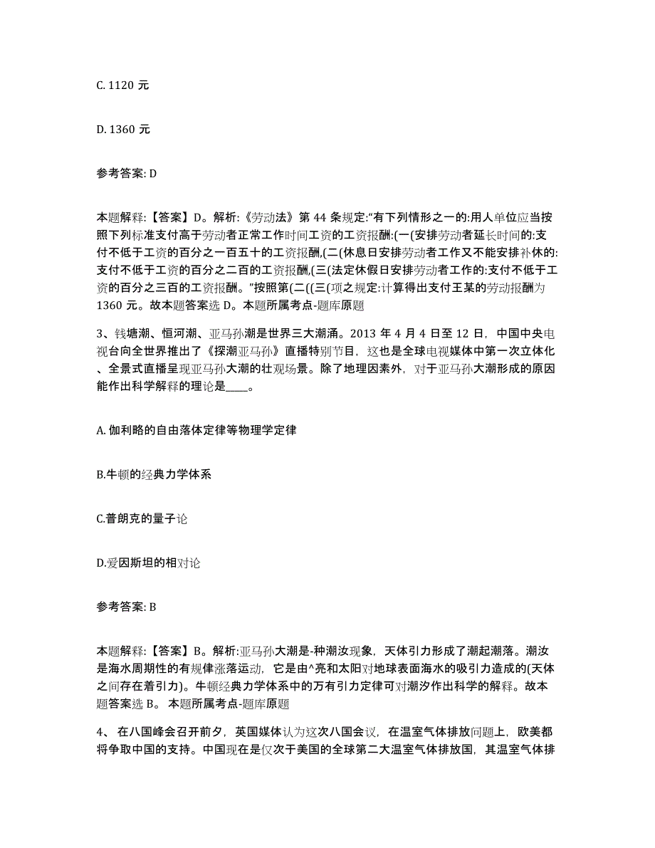 备考2025四川省成都市青羊区网格员招聘能力检测试卷B卷附答案_第2页