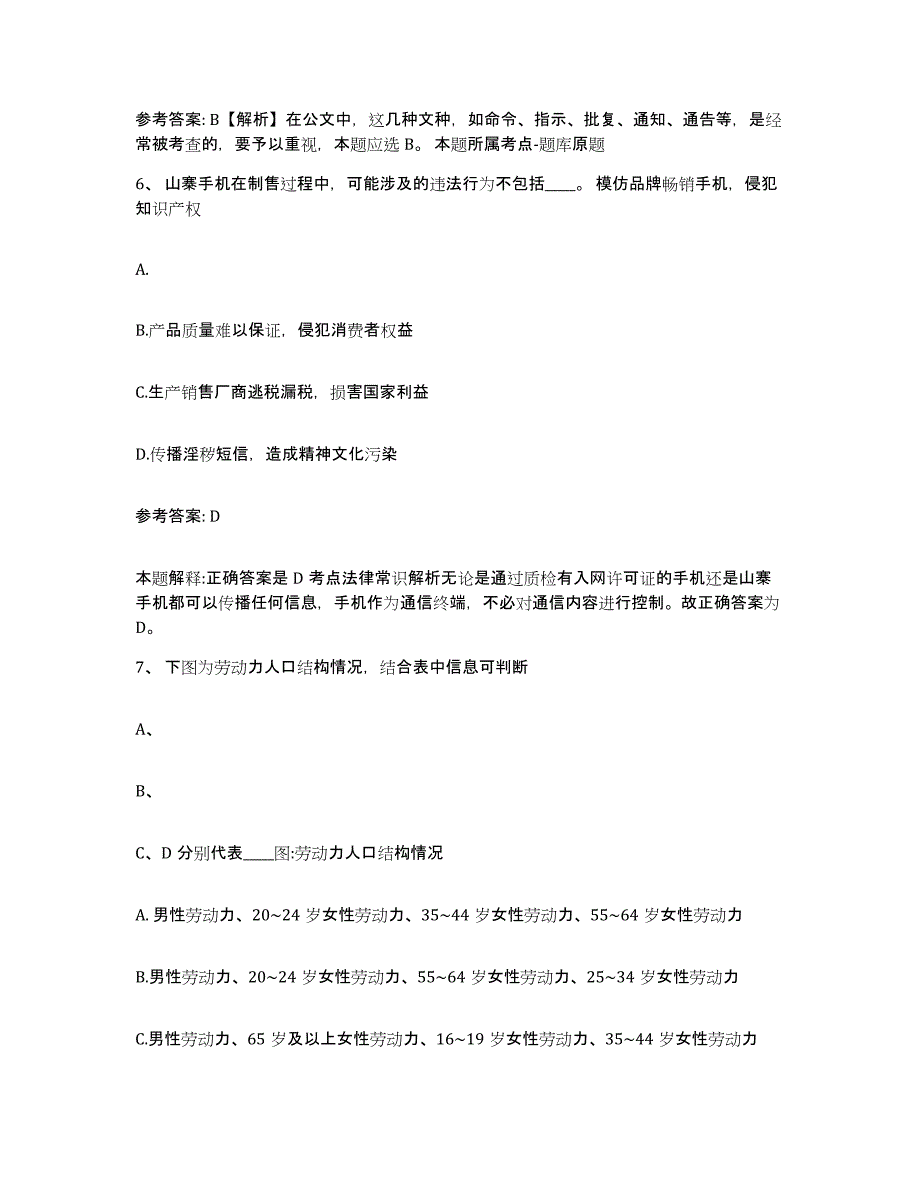 备考2025四川省成都市青羊区网格员招聘能力检测试卷B卷附答案_第4页