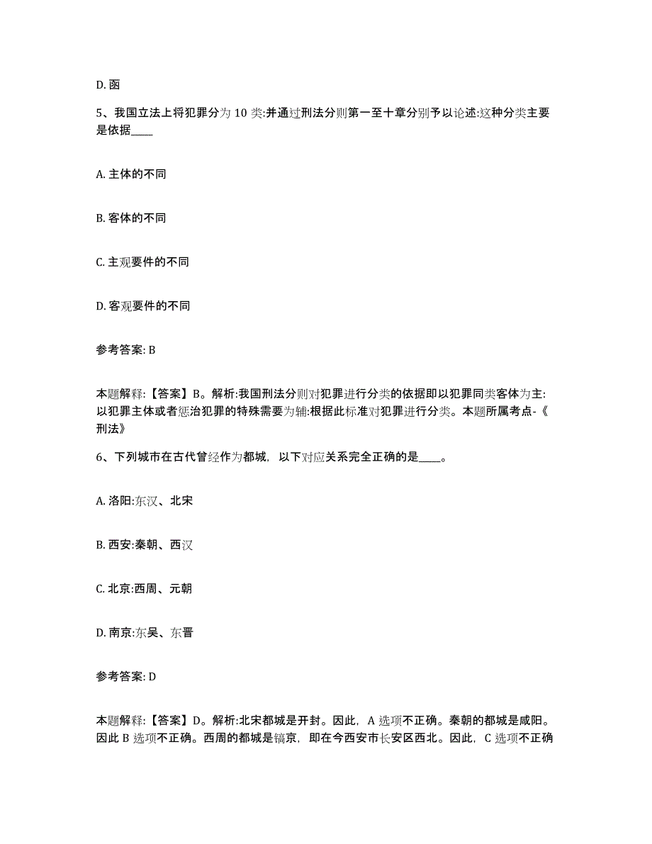 备考2025山西省大同市矿区网格员招聘考前冲刺试卷B卷含答案_第3页