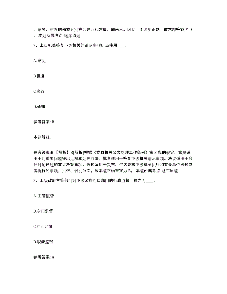 备考2025山西省大同市矿区网格员招聘考前冲刺试卷B卷含答案_第4页