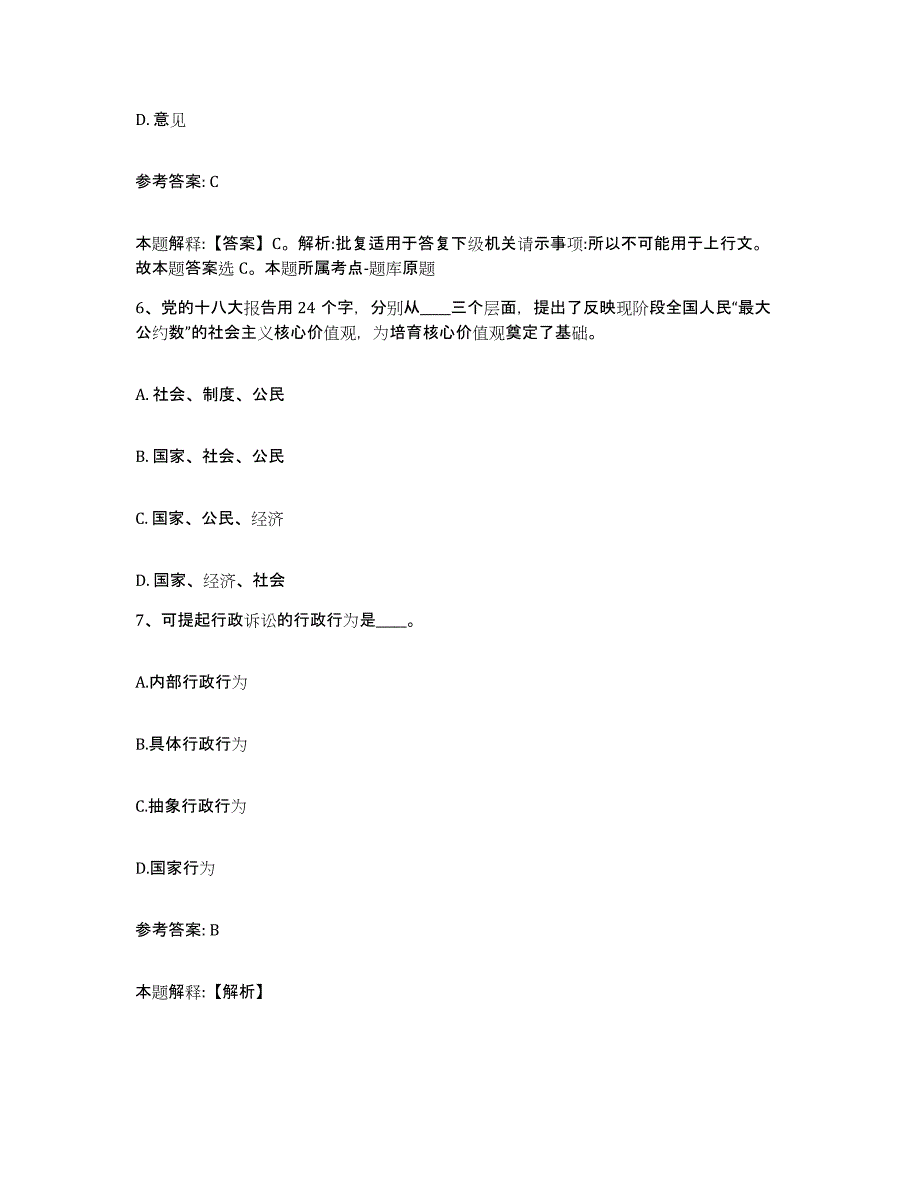 备考2025河南省洛阳市洛龙区网格员招聘每日一练试卷B卷含答案_第3页