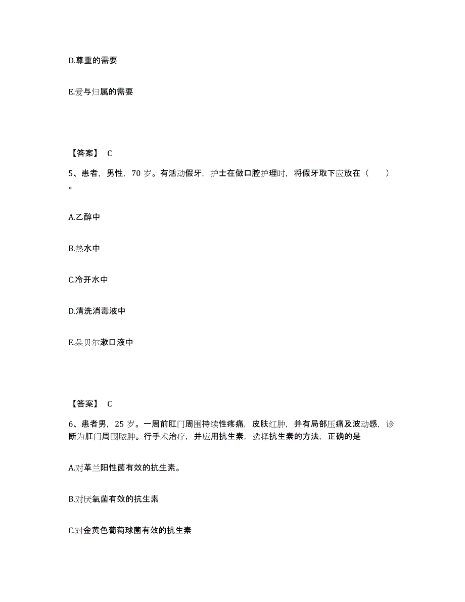 备考2025陕西省西安市康明眼科医院执业护士资格考试能力测试试卷A卷附答案_第3页