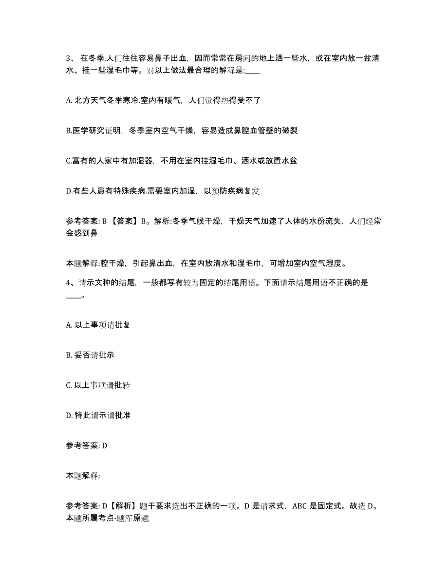 备考2025江苏省南通市海安县网格员招聘自我检测试卷B卷附答案_第2页