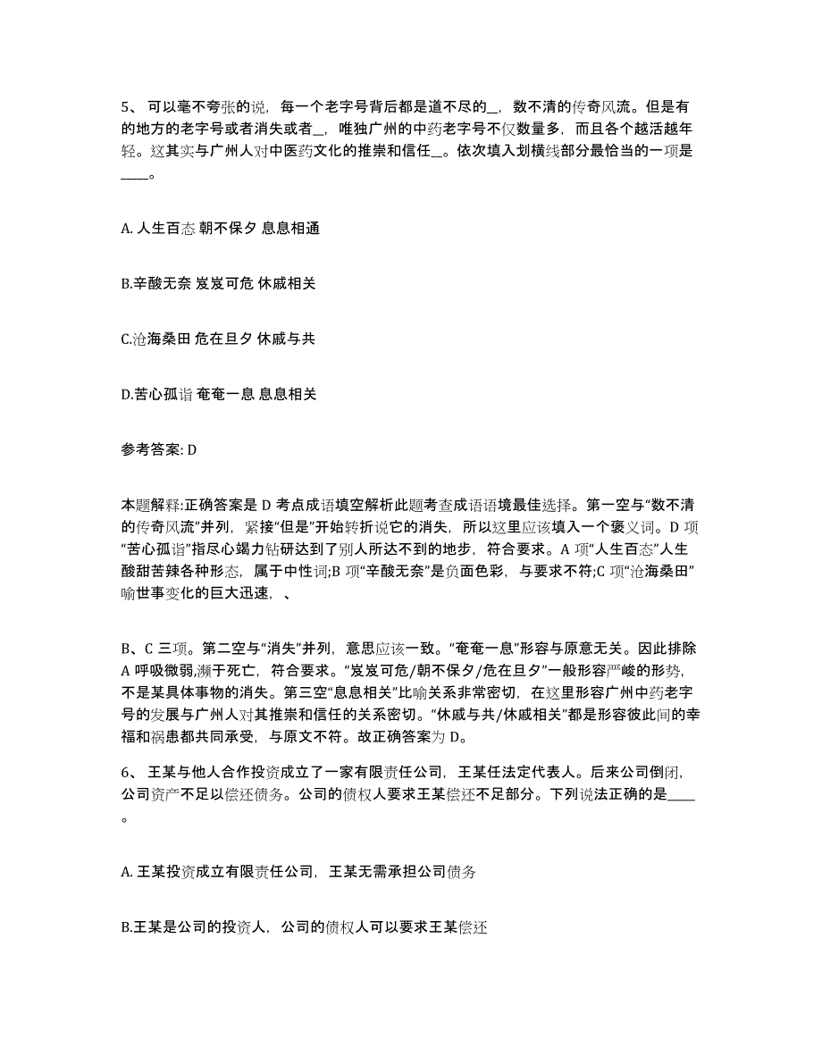 备考2025江苏省南通市海安县网格员招聘自我检测试卷B卷附答案_第3页