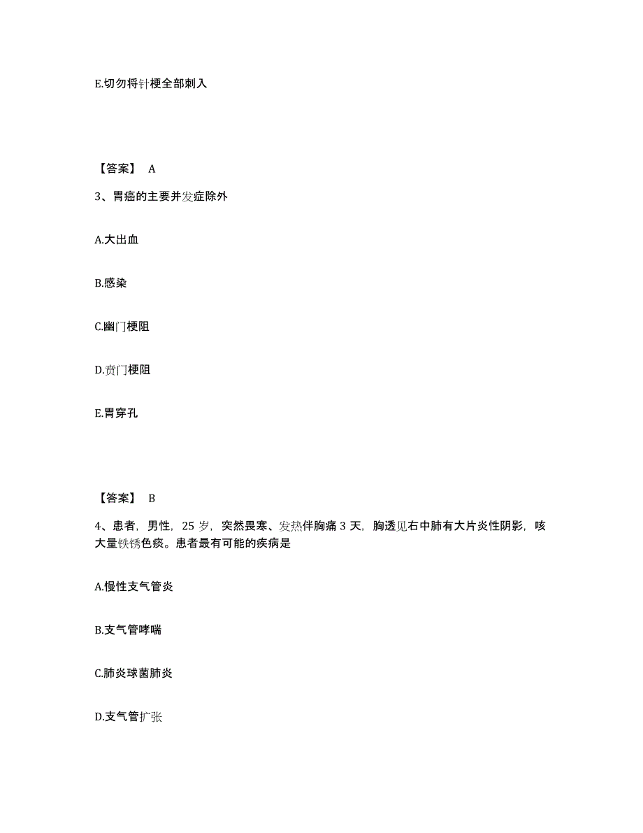 备考2025黑龙江省农垦红兴隆中心医院执业护士资格考试自测模拟预测题库_第2页