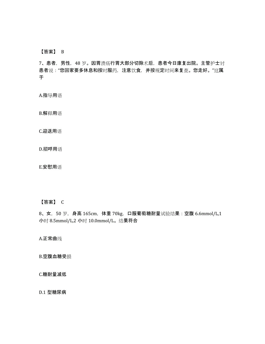 备考2025青海省乐都县人民医院执业护士资格考试全真模拟考试试卷A卷含答案_第4页