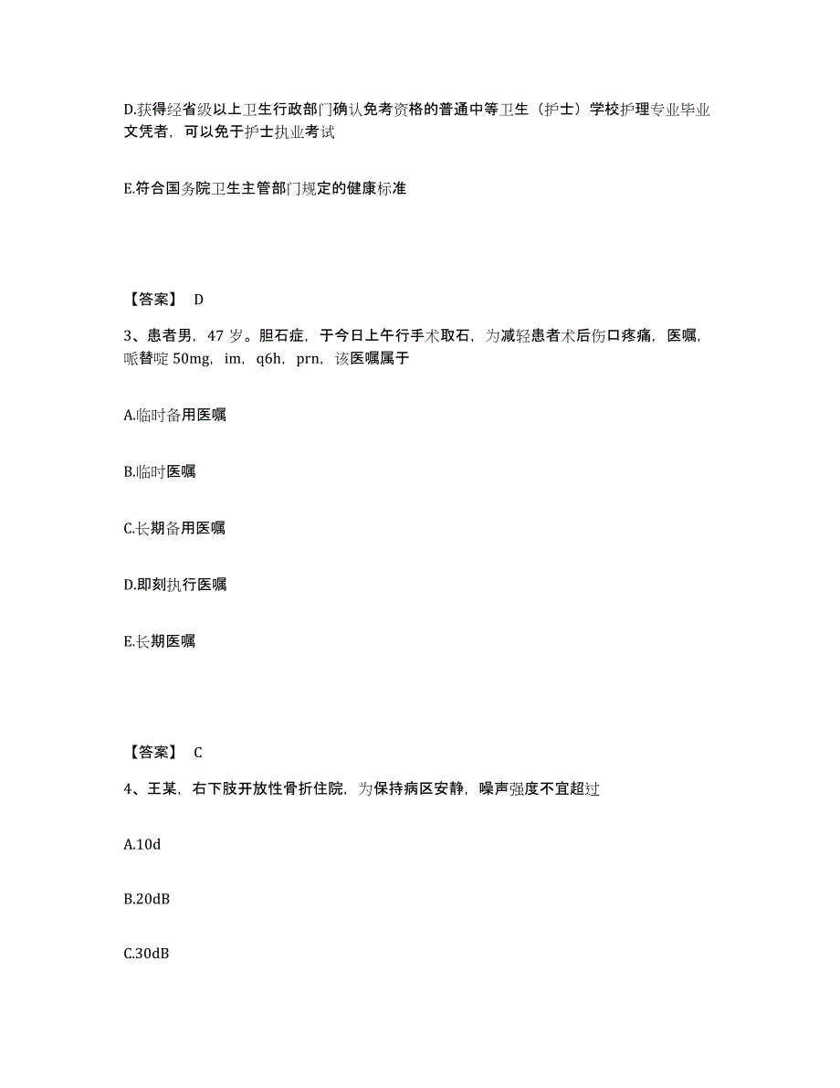 备考2025黑龙江齐齐哈尔市解放门医院执业护士资格考试高分通关题型题库附解析答案_第2页