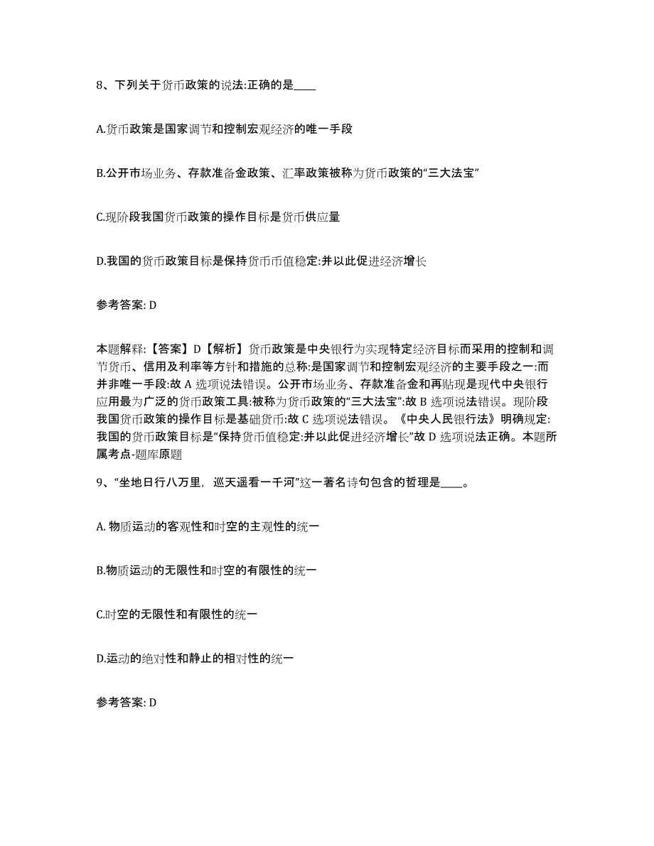 备考2025河北省石家庄市赵县网格员招聘强化训练试卷B卷附答案_第4页