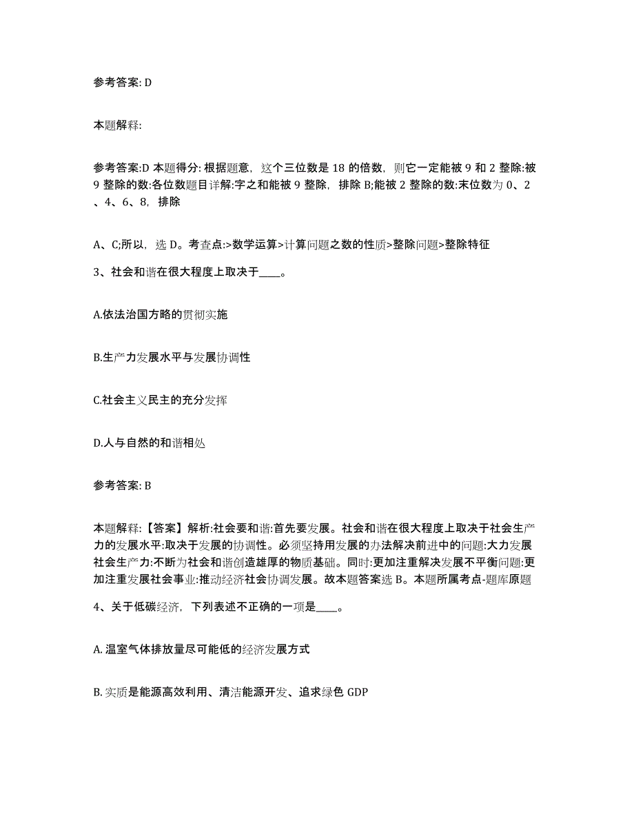 备考2025安徽省阜阳市界首市网格员招聘真题练习试卷B卷附答案_第2页