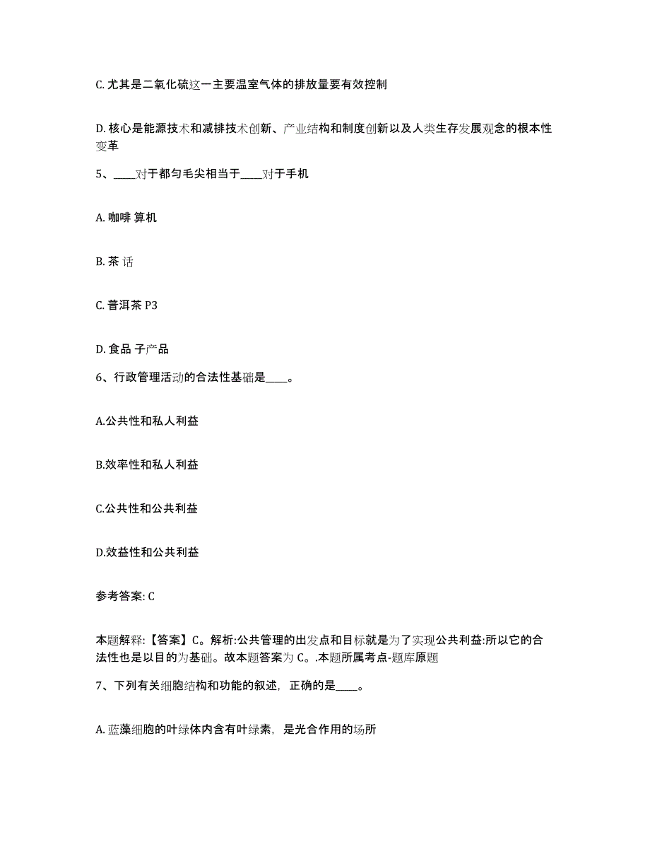 备考2025安徽省阜阳市界首市网格员招聘真题练习试卷B卷附答案_第3页