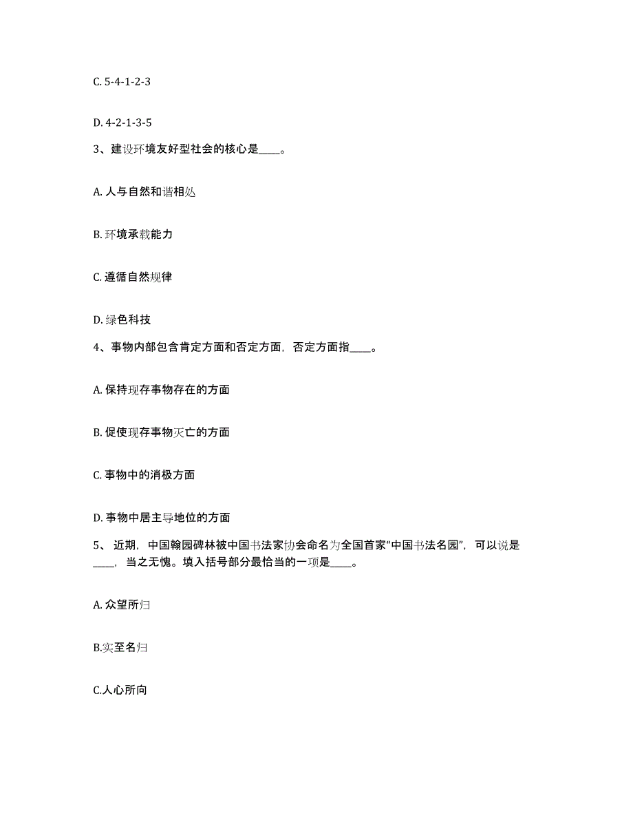 备考2025云南省思茅市景谷傣族彝族自治县网格员招聘模拟预测参考题库及答案_第2页