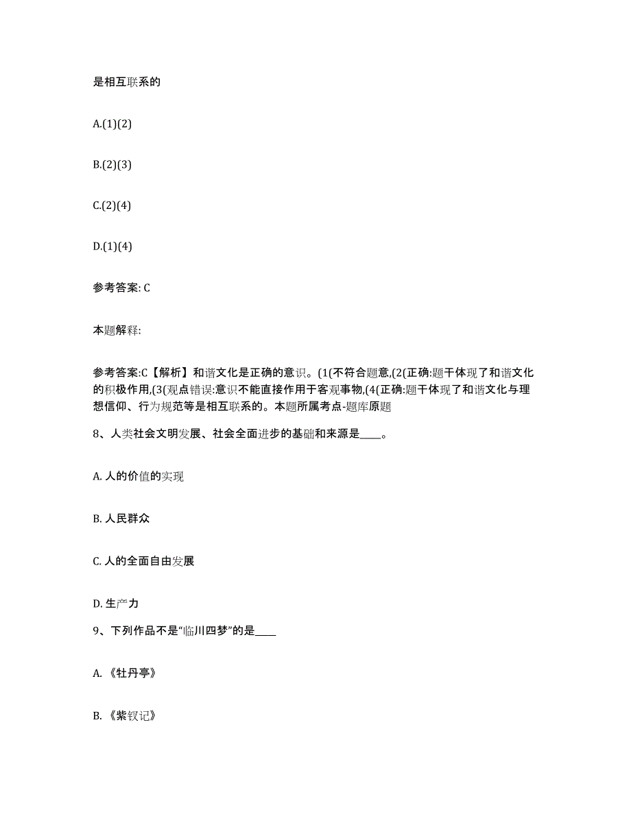 备考2025云南省思茅市景谷傣族彝族自治县网格员招聘模拟预测参考题库及答案_第4页