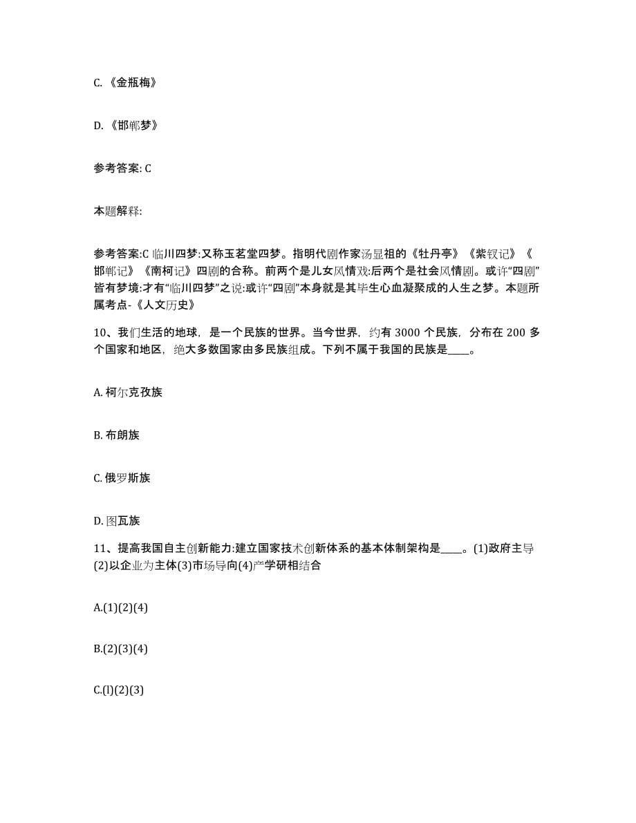 备考2025云南省思茅市景谷傣族彝族自治县网格员招聘模拟预测参考题库及答案_第5页