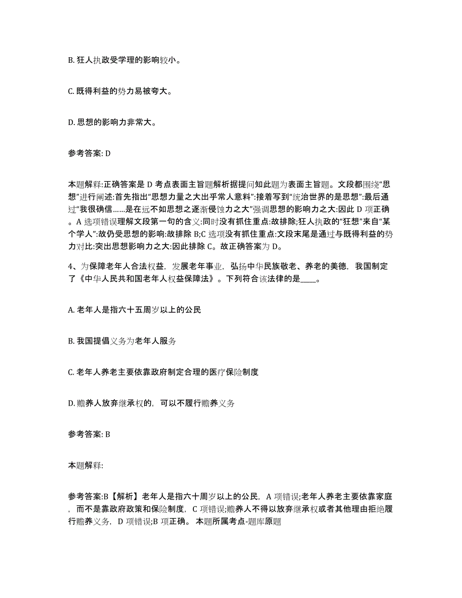 备考2025河北省承德市鹰手营子矿区网格员招聘自测提分题库加答案_第2页