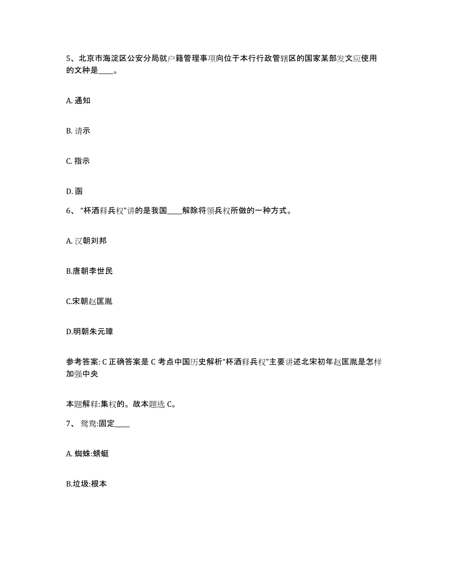 备考2025河北省承德市鹰手营子矿区网格员招聘自测提分题库加答案_第3页