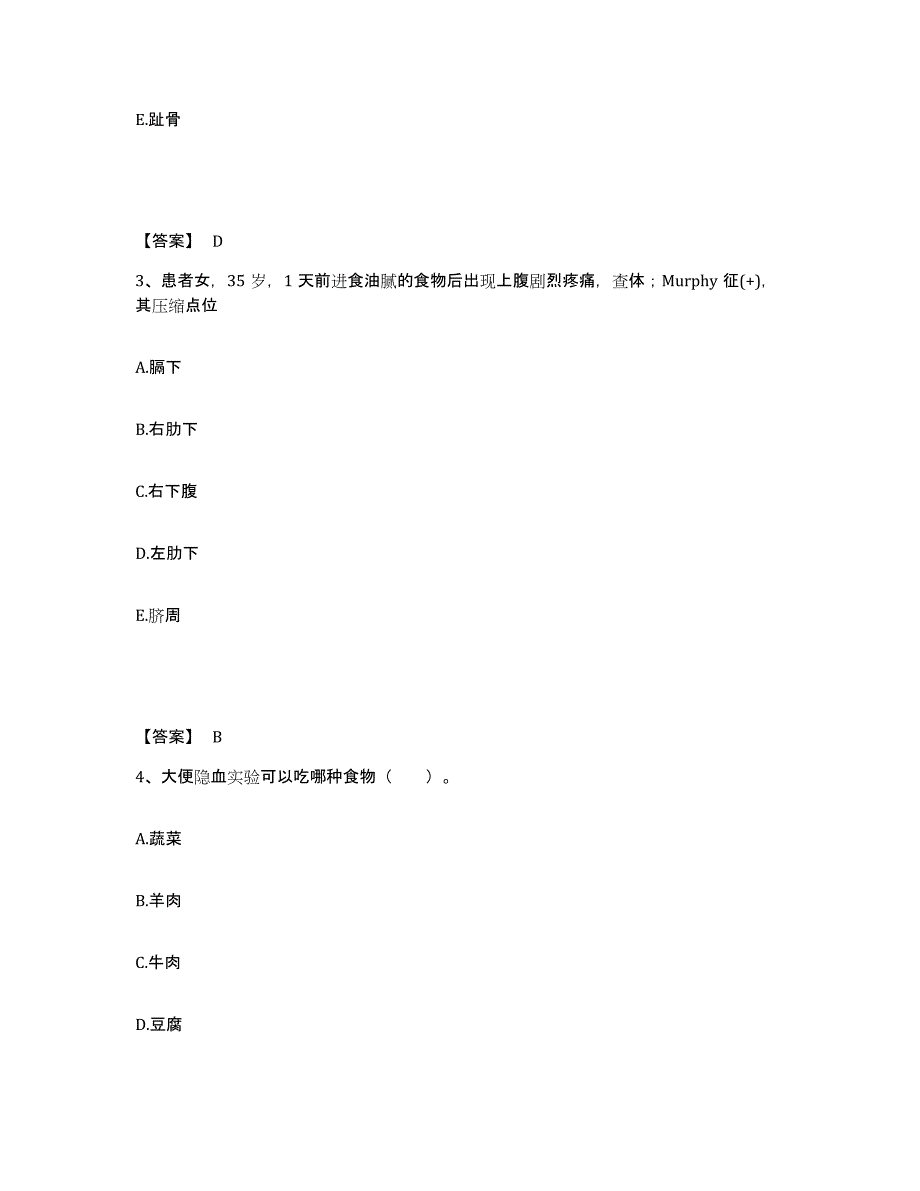 备考2025黑龙江齐齐哈尔市嫩江农场管理局中心医院执业护士资格考试题库练习试卷A卷附答案_第2页