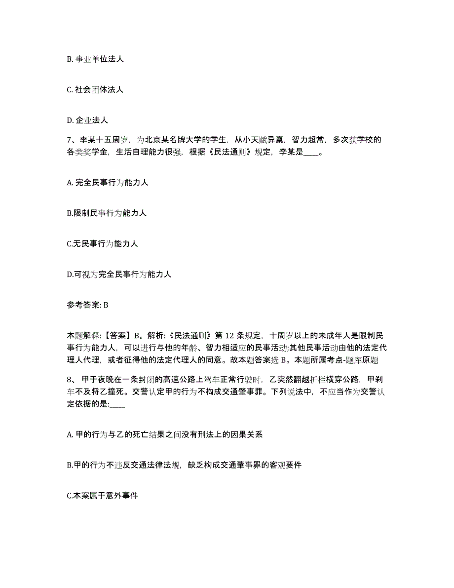 备考2025江西省宜春市靖安县网格员招聘自我提分评估(附答案)_第3页