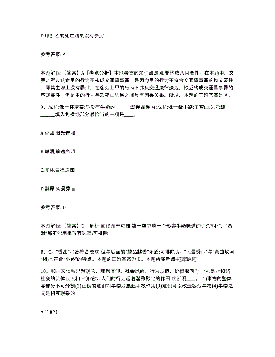 备考2025江西省宜春市靖安县网格员招聘自我提分评估(附答案)_第4页