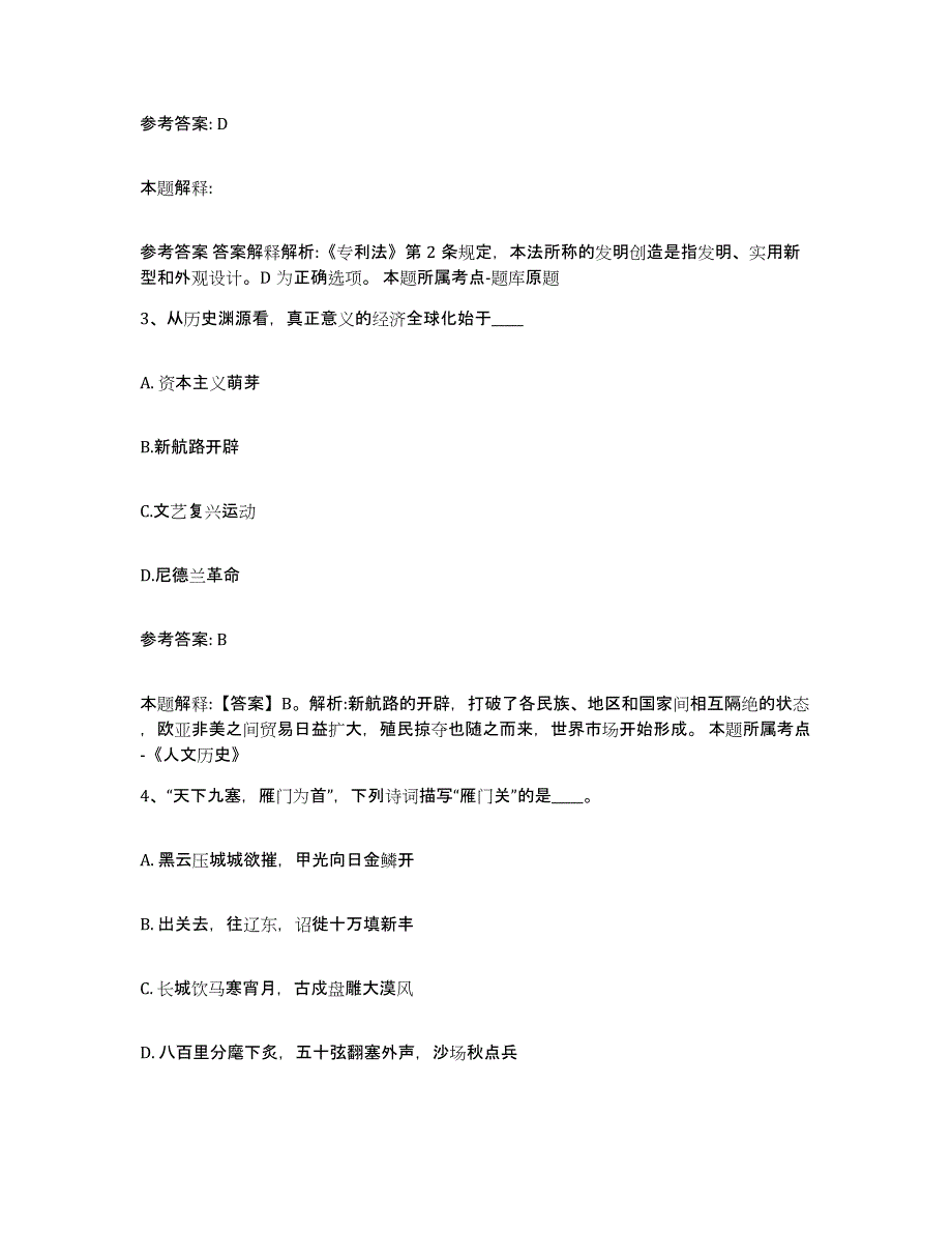 备考2025安徽省黄山市徽州区网格员招聘基础试题库和答案要点_第2页