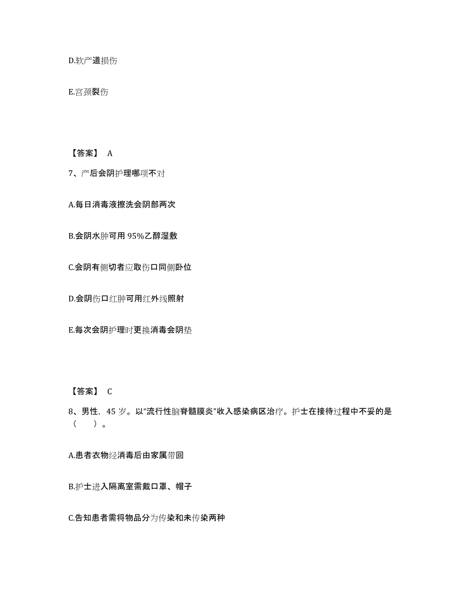 备考2025陕西省汉中市康复医院执业护士资格考试题库练习试卷A卷附答案_第4页