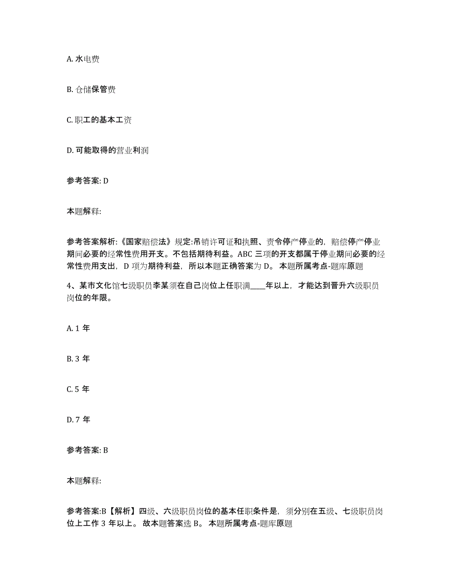 备考2025山西省晋中市网格员招聘通关题库(附答案)_第2页