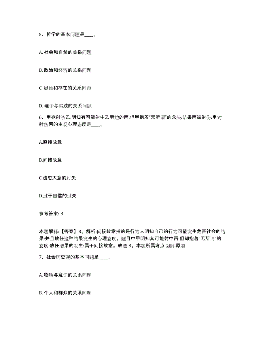 备考2025山西省晋中市网格员招聘通关题库(附答案)_第3页