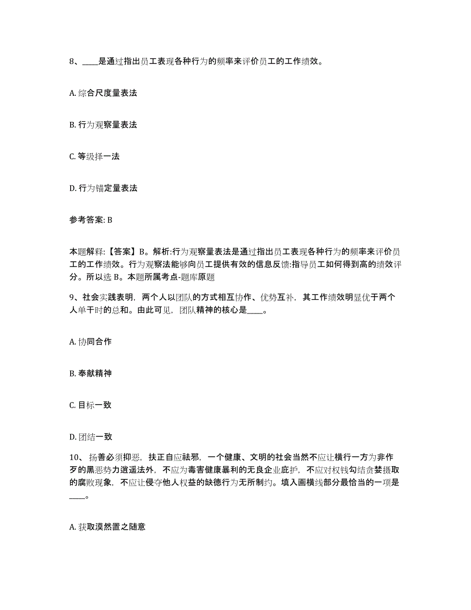 备考2025云南省楚雄彝族自治州牟定县网格员招聘高分通关题库A4可打印版_第4页