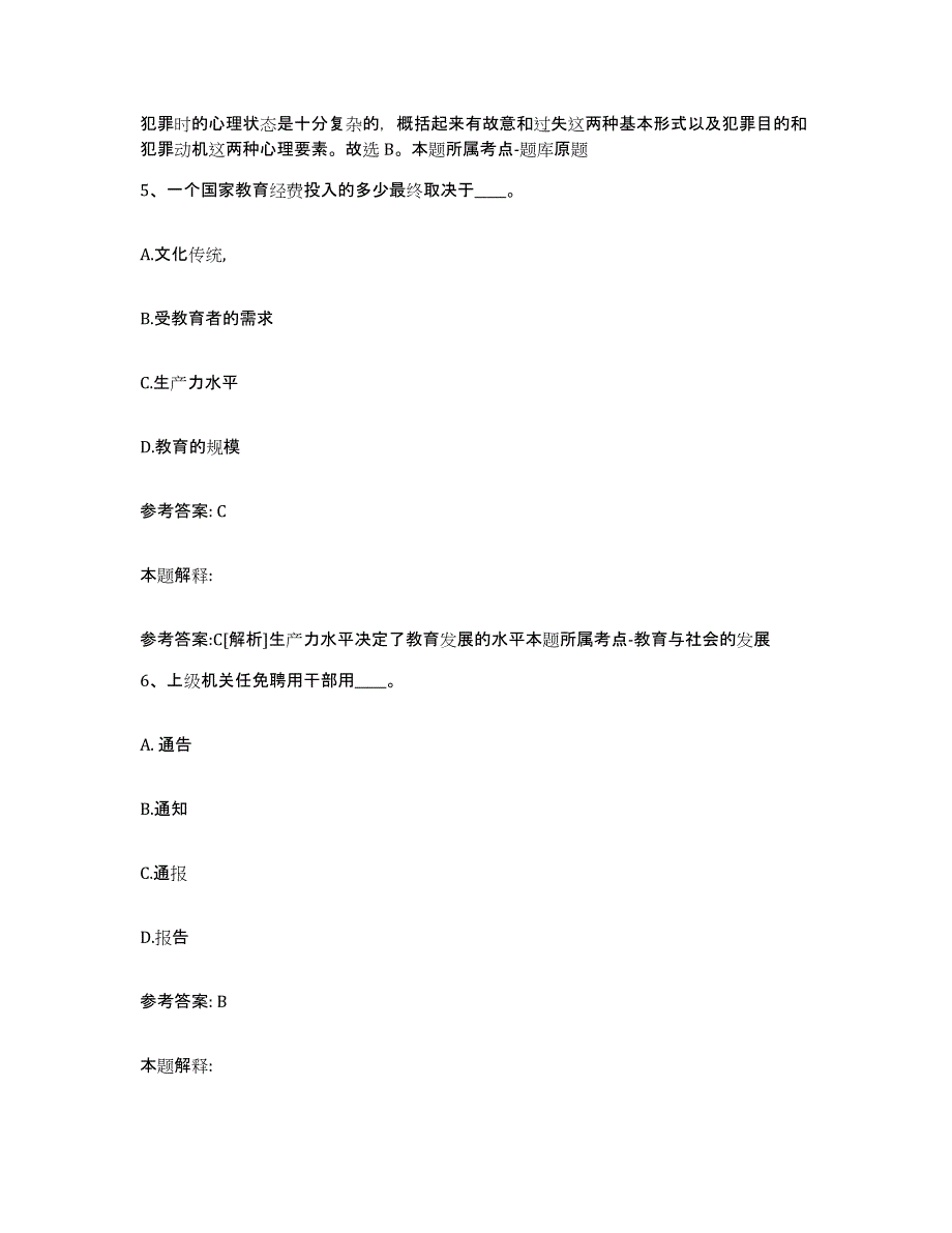 备考2025河北省张家口市康保县网格员招聘过关检测试卷B卷附答案_第3页