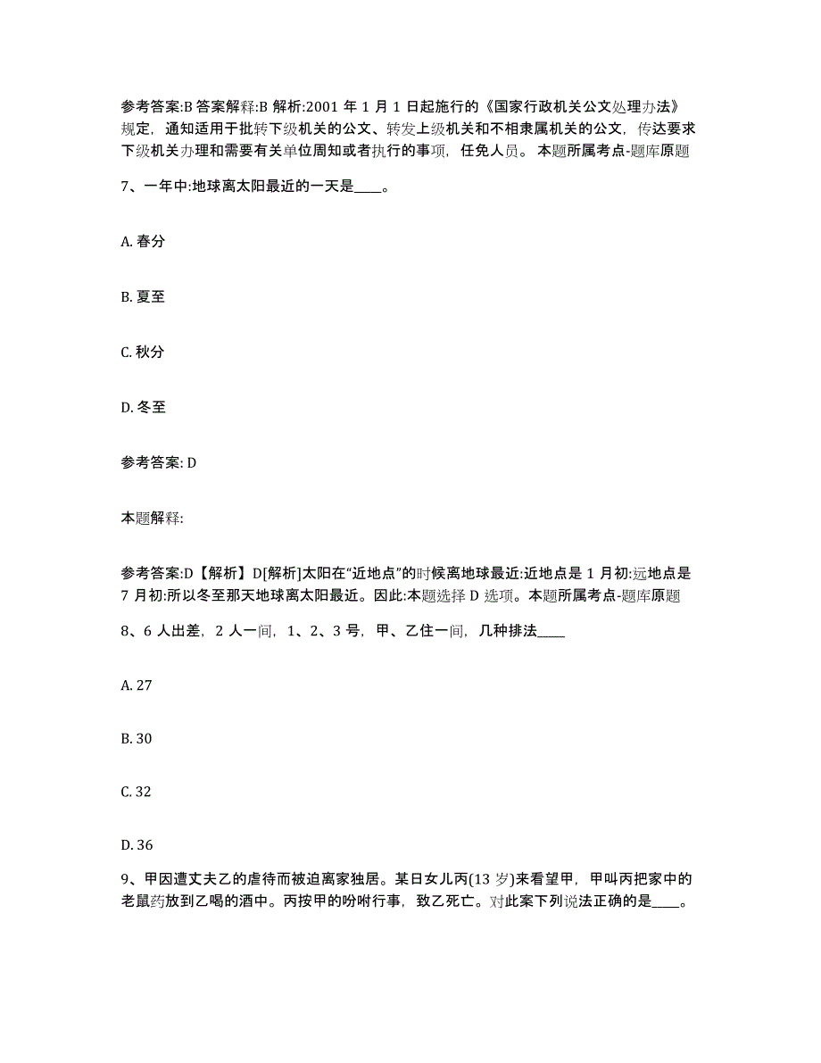 备考2025河北省张家口市康保县网格员招聘过关检测试卷B卷附答案_第4页