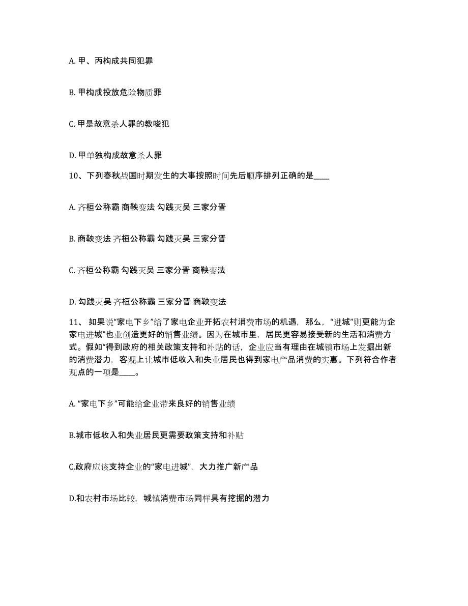 备考2025河北省张家口市康保县网格员招聘过关检测试卷B卷附答案_第5页