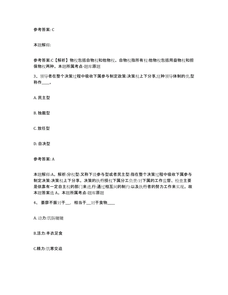 备考2025黑龙江省佳木斯市网格员招聘考前冲刺模拟试卷B卷含答案_第2页