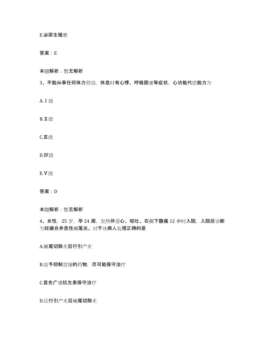 备考2025广东省连州市中医院合同制护理人员招聘高分通关题库A4可打印版_第2页