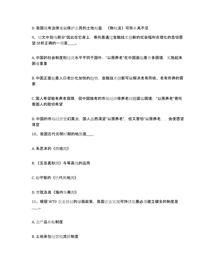 备考2025湖南省岳阳市网格员招聘能力提升试卷B卷附答案_第4页