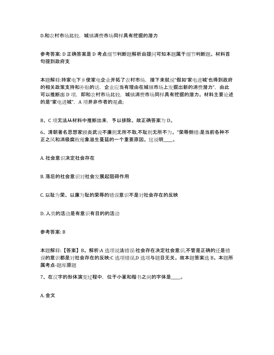 备考2025黑龙江省哈尔滨市双城市网格员招聘模考预测题库(夺冠系列)_第3页