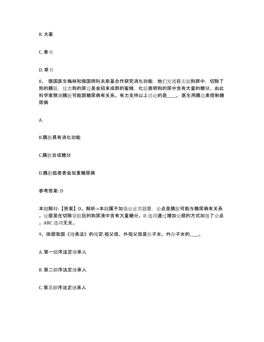 备考2025黑龙江省哈尔滨市双城市网格员招聘模考预测题库(夺冠系列)_第4页