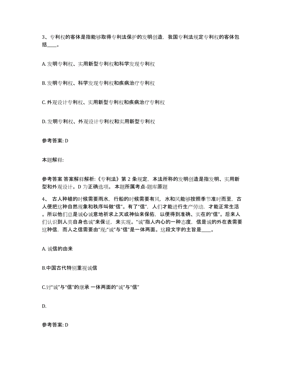 备考2025辽宁省鞍山市台安县网格员招聘自我提分评估(附答案)_第2页