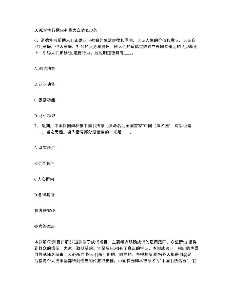 备考2025贵州省黔南布依族苗族自治州三都水族自治县网格员招聘模拟考试试卷B卷含答案_第3页