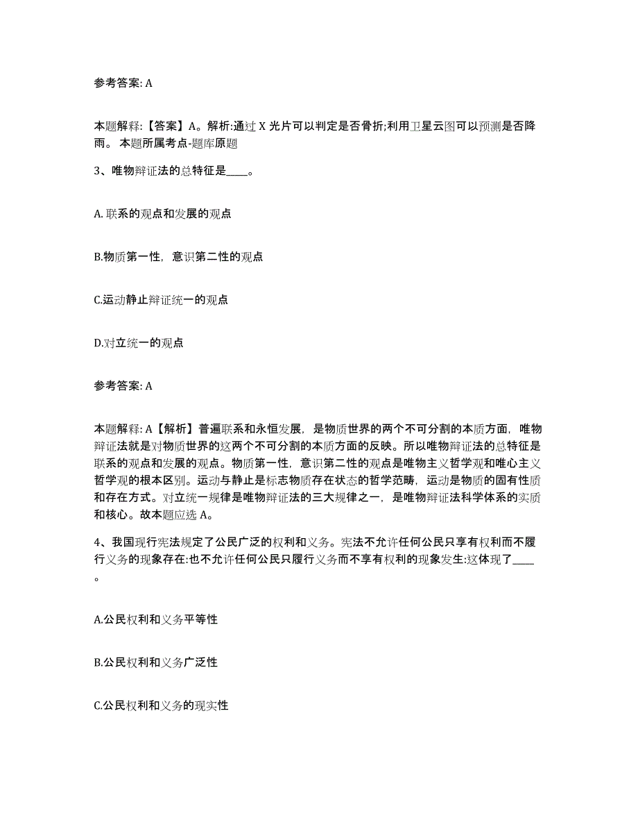 备考2025辽宁省抚顺市抚顺县网格员招聘考前练习题及答案_第2页