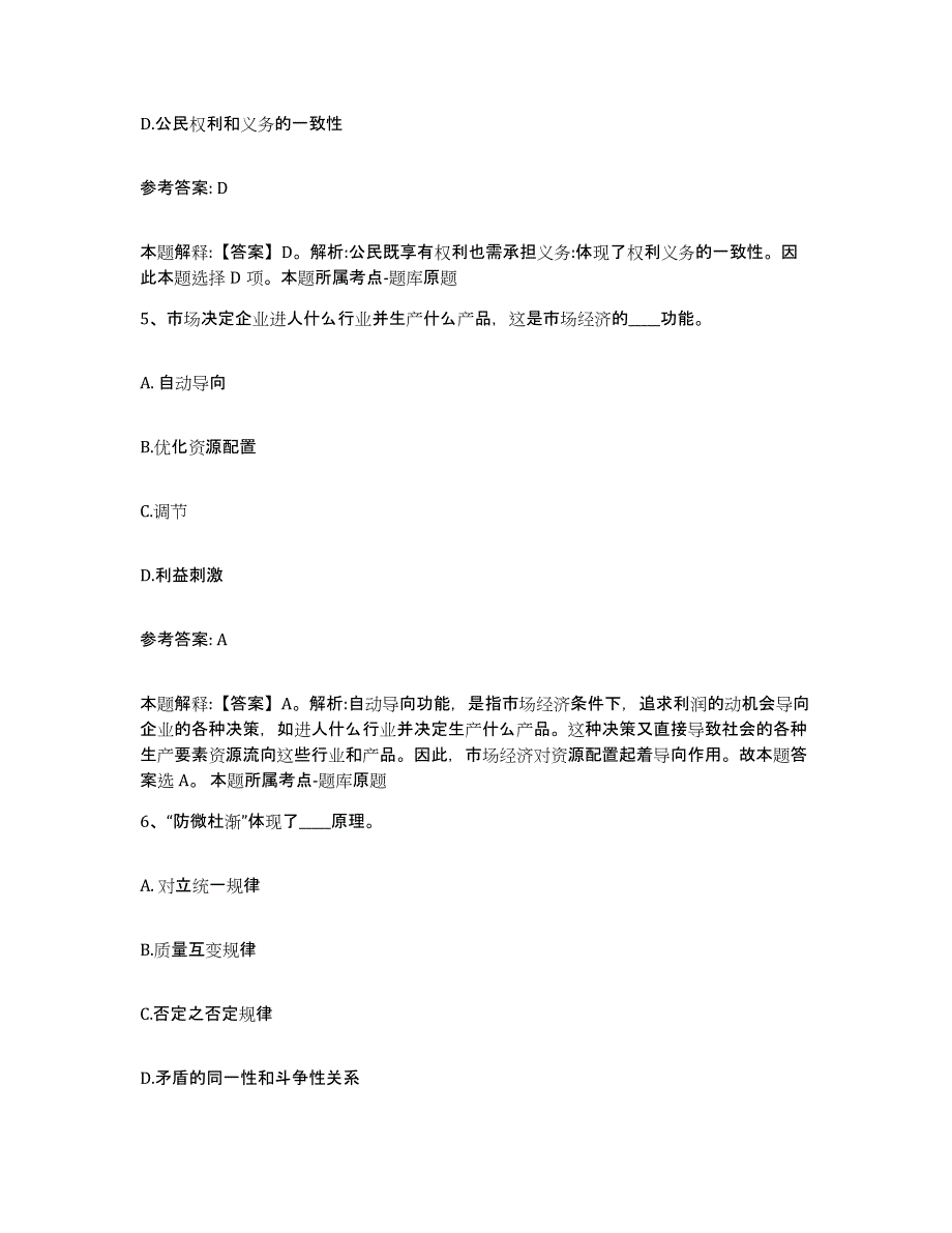 备考2025辽宁省抚顺市抚顺县网格员招聘考前练习题及答案_第3页