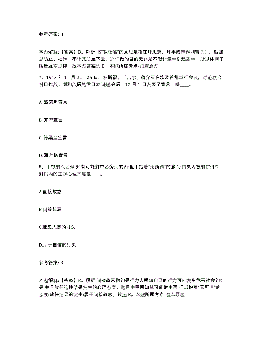 备考2025辽宁省抚顺市抚顺县网格员招聘考前练习题及答案_第4页