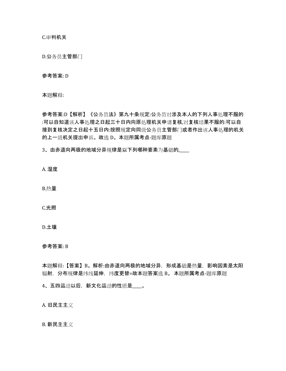 备考2025贵州省贵阳市开阳县网格员招聘考前冲刺试卷B卷含答案_第2页