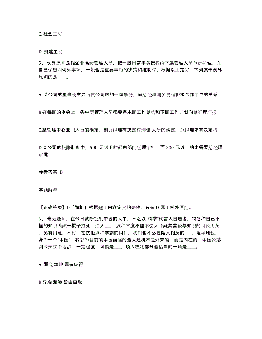 备考2025贵州省贵阳市开阳县网格员招聘考前冲刺试卷B卷含答案_第3页